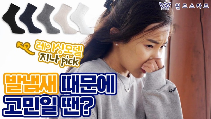발냄새 때문에 고민일땐 김지나.jpg